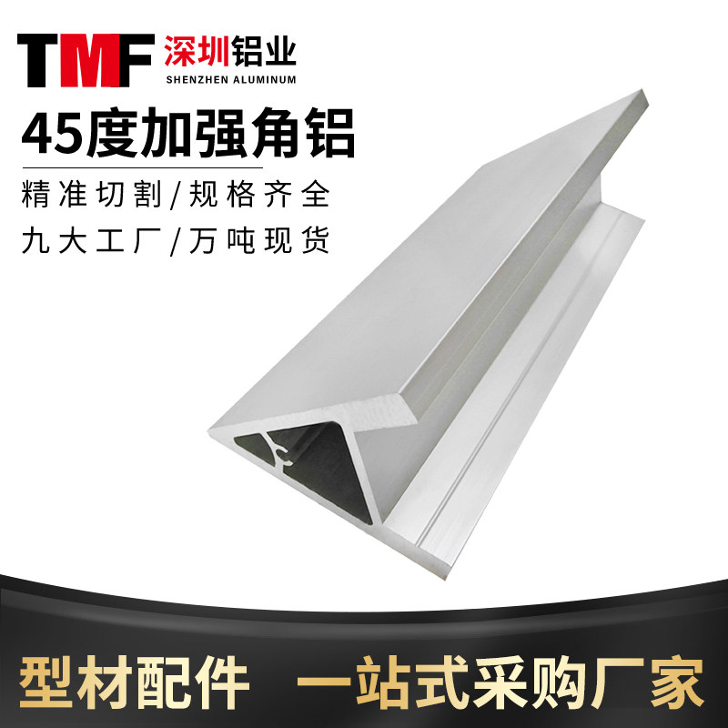 角铝45度角件45度角铝型材铝合金工业铝型材角度连接型材4040角件