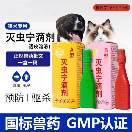 灭虫宁滴剂AB喵咪宠物杀虫药喷雾剂狗狗专用除跳蚤去蜱虫虱子外用