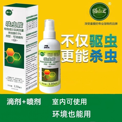 蚤立清滴剂环境驱虫药