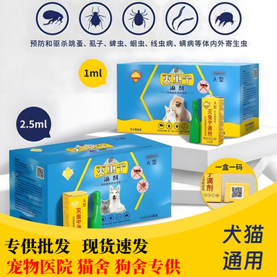 整盒灭虫宁滴剂A型驱虫药狗狗猫咪除跳蚤去虱子宠物医院狗舍批发