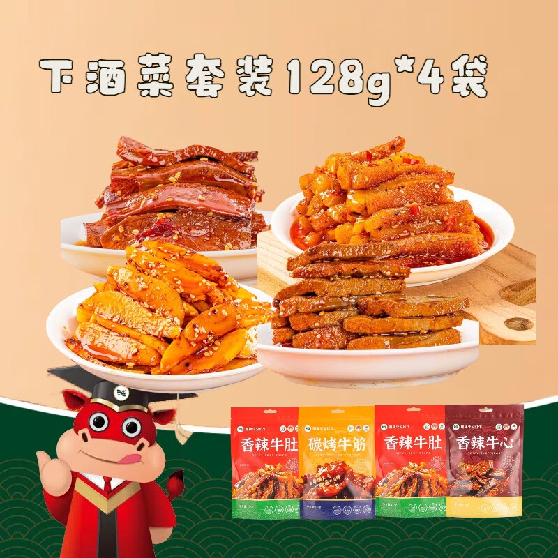 甘肃特产平凉红牛肉下酒菜香辣牛肚牛心碳烤牛筋牛肝熟牛肉128克