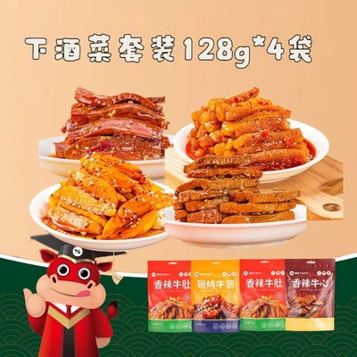 甘肃特产平凉红牛肉下酒菜香辣牛肚牛心碳烤牛筋牛肝熟牛肉128克