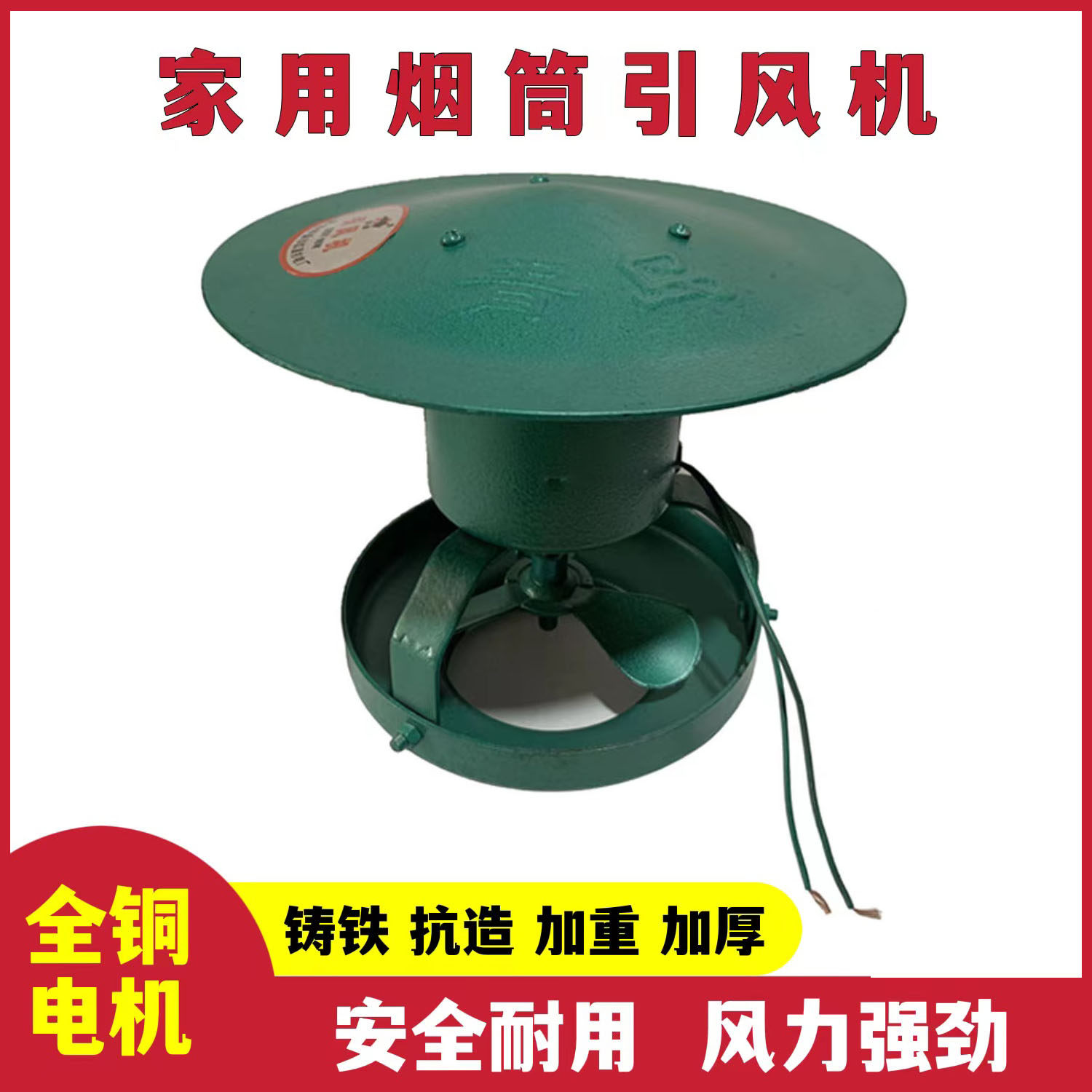 铜芯家用烟囱引风机烟筒防倒风抽烟机平房火炕炉子排烟机抽风机