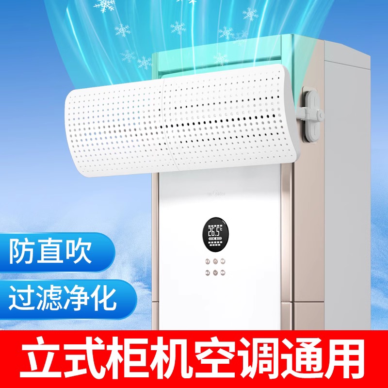 柜机空调挡风板 立式柜机遮风板 防止吹圆柱柜机立柜式挡板 通用