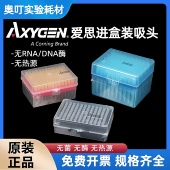 爱思进Axygen无菌无酶盒装 200ul黄枪头 带滤芯吸头TF 1000