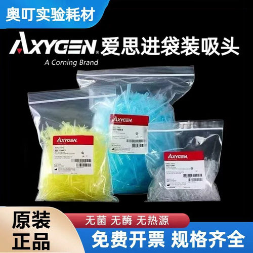 爱思进吸头无菌RNA酶无热源枪头