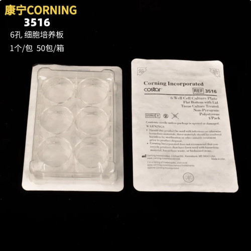康宁Costar平底细胞培养板