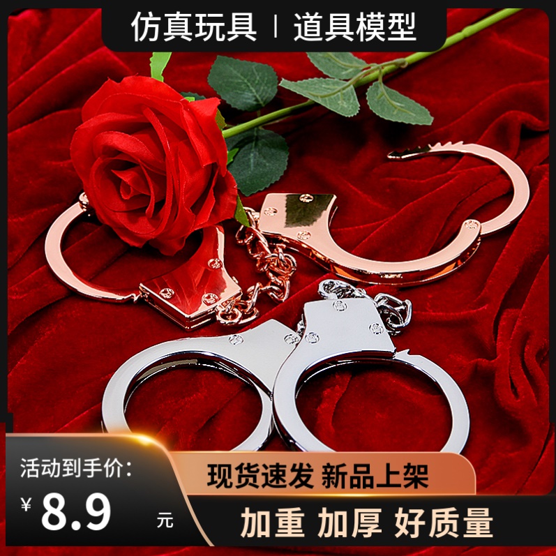手铐铁的男手铐手镯玩具儿童玫瑰金保安手扣手铐脚镣女重