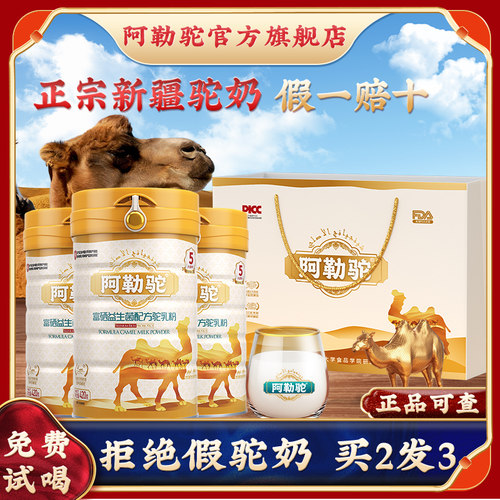 阿勒驼高钙益生菌驼奶粉新疆驼奶