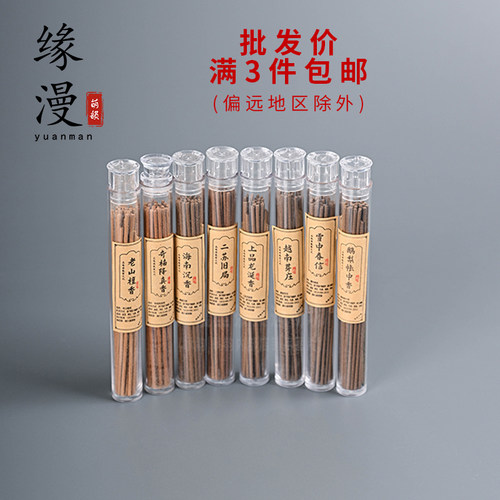 缘漫堂10厘米短款线香插鹅梨帐中老山檀海南沉香家用室内禅意