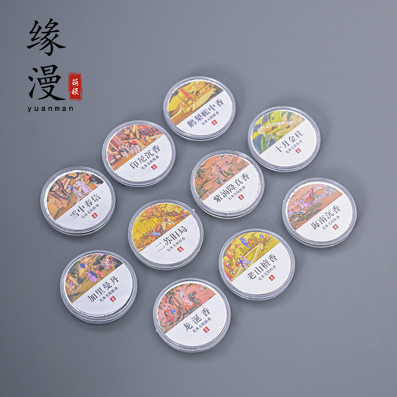 缘漫堂大祥云香片单片装无粘粉盘香家用室内熏香沉香檀香燃香持久