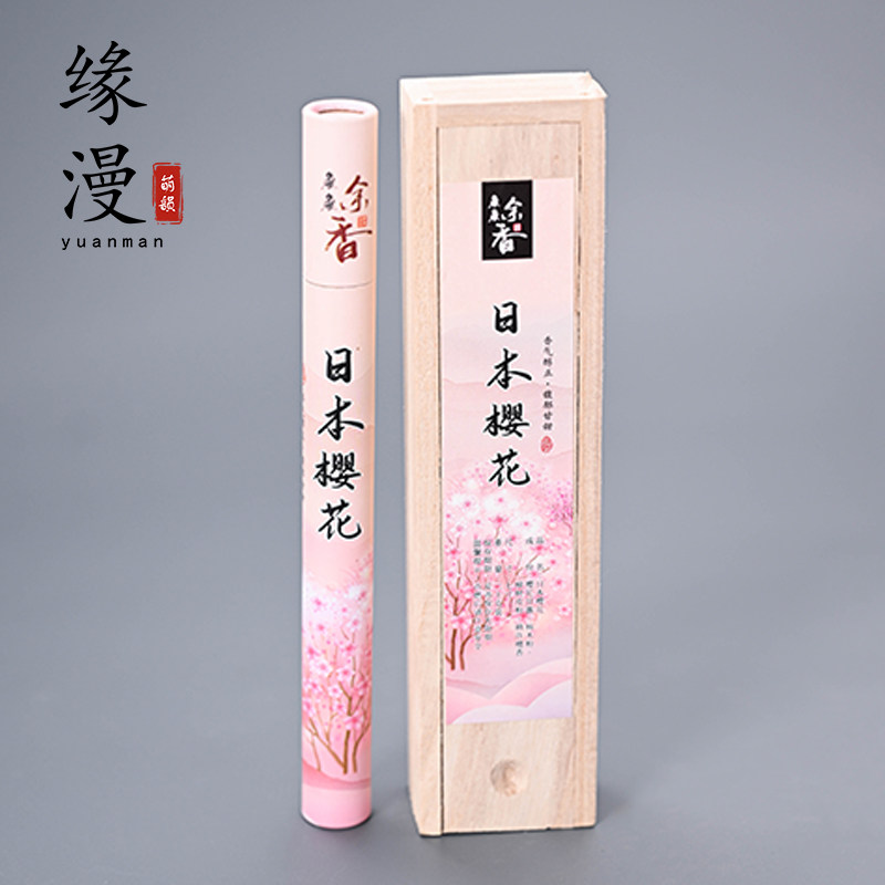 缘漫堂20厘米樱花线香国风盒装管装禅意香道香薰料功夫茶具零配件