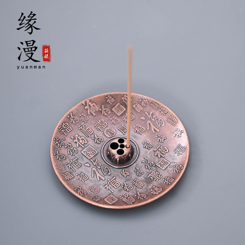 缘漫堂五孔百福合金线香插红铜色禅意香道零配件摆件一体茶桌用品