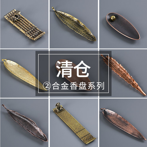 缘漫堂xc3合金香盘系列树叶香插创意禅意竹叶香座卧香茶道零配