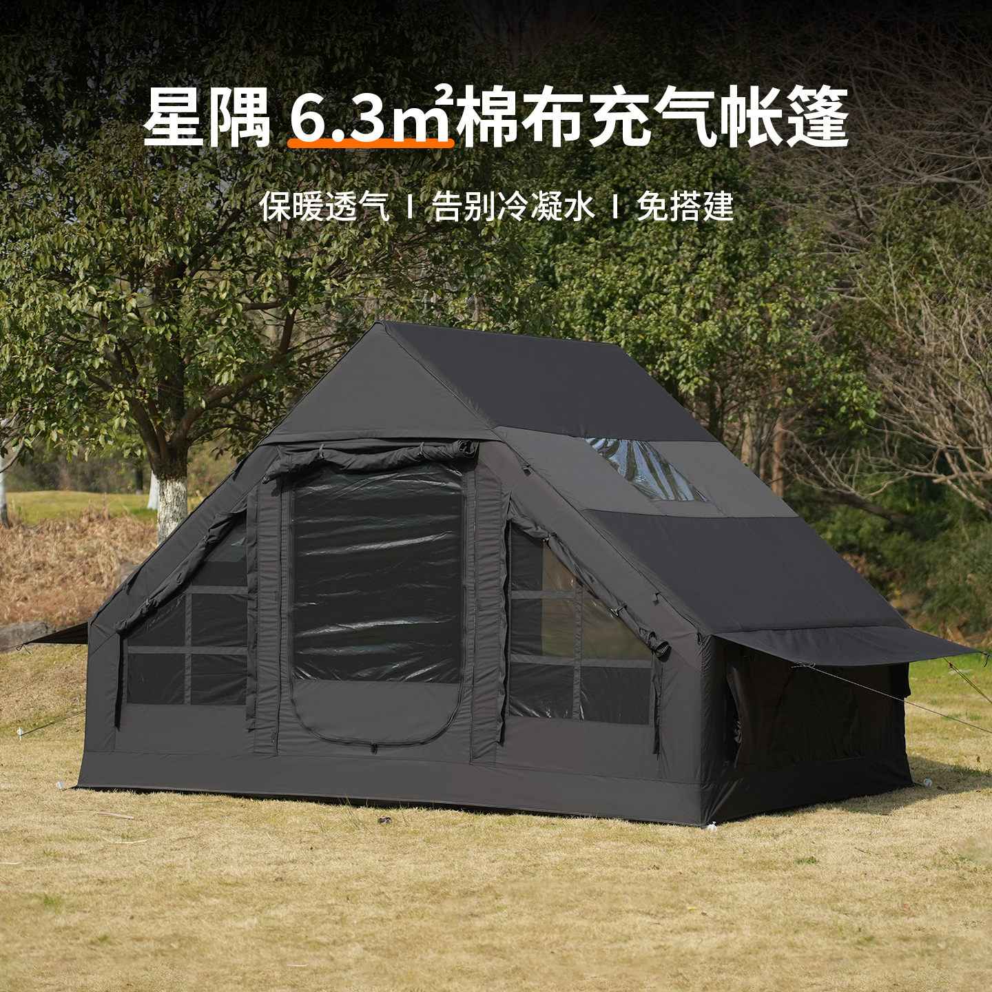 tenplay天赛户外6.3平免安装充气帐篷带天幕棉布野营过夜便携屋脊