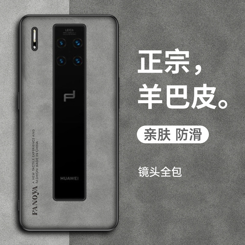 华为Mate30系列手机壳羊巴皮防摔