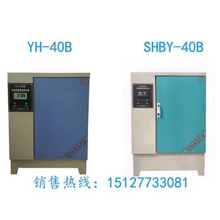 SHBY YH40B60B90B智能水泥混凝土标准恒温恒湿养护箱砼试块标养箱