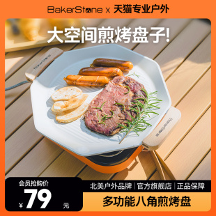 bakerstone户外露营烤盘烤肉盘烧烤盘烧烤煎盘烧烤炉不沾防滑铁板