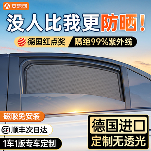 车载侧窗玻璃板 安思可汽车遮阳帘车窗防晒隔热窗帘车内隐私磁吸式