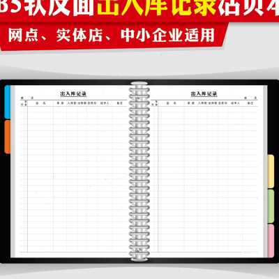 26孔B5仓库出入库记录登记本进货账本商品进货记录本进销存明细账