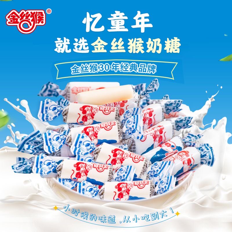 金丝猴奶糖1斤90颗牛奶口味软糖红豆榴莲冰淇淋风味老式糖果喜糖