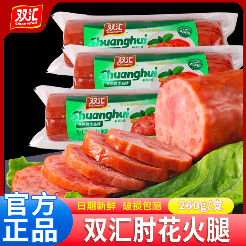 双汇水晶肘花火腿260g猪肉火腿肠大根火腿整箱批发午餐肉香肠年货