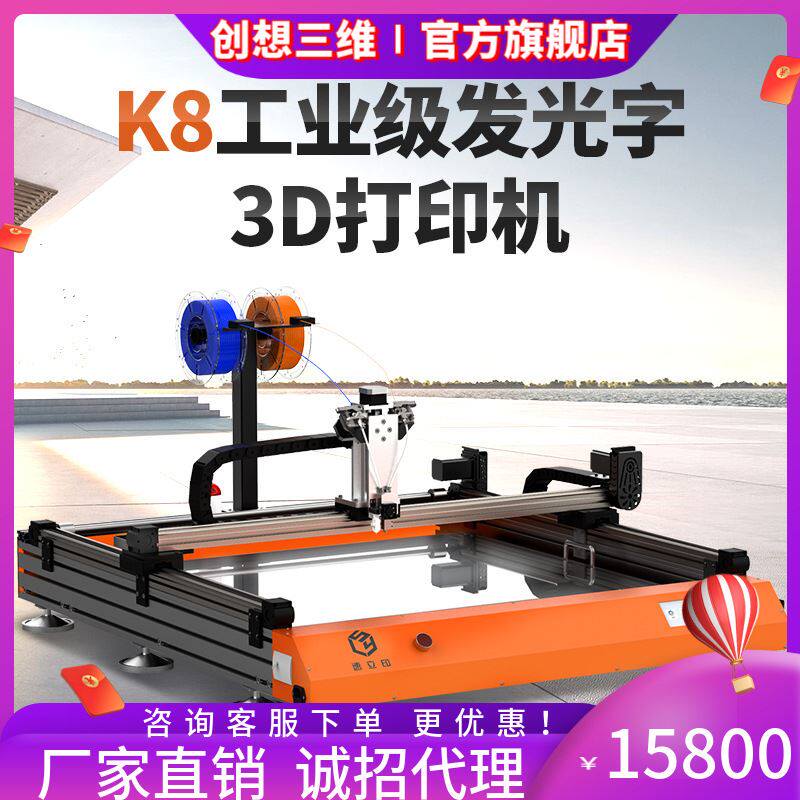 创想三维k8自动换色自动调平3d免建模工业级发光广告字3d打印机