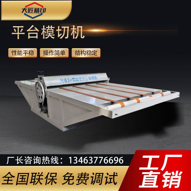 现货供应平台模切机 纸箱圆压平模切机 平台纸板模切机
