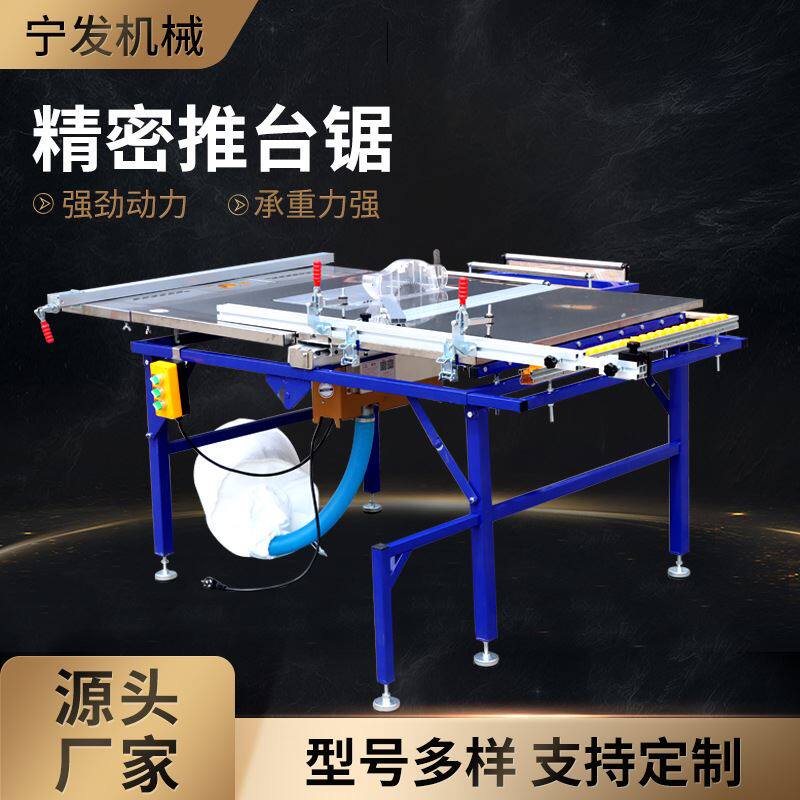 家装修折叠45度木工锯台无尘子母推台锯木工裁板锯精密推台锯