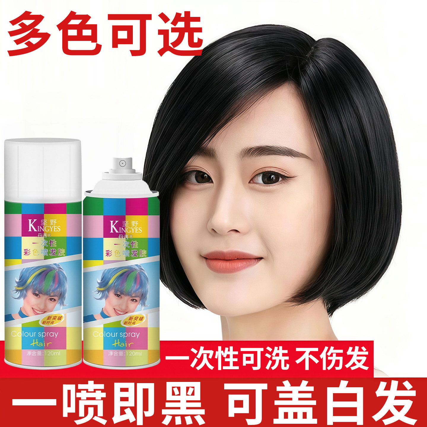 一次性黑发喷雾可洗染彩黑色发胶定型喷雾男士女士通用旗舰店正品