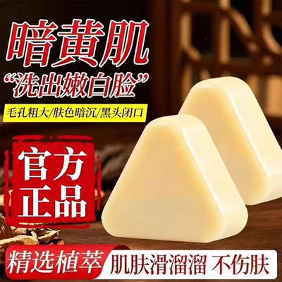 【洗出素颜好脸蛋】草本古法皂