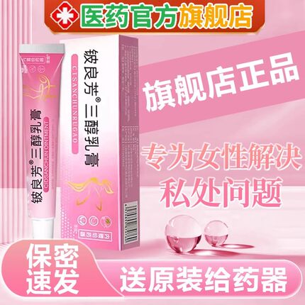 外阴瘙痒妇科非去女性私处止痒根专用痒非膏药抑菌膏非药膏
