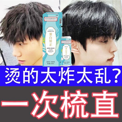 【男生鬓角软化膏】专用不伤发