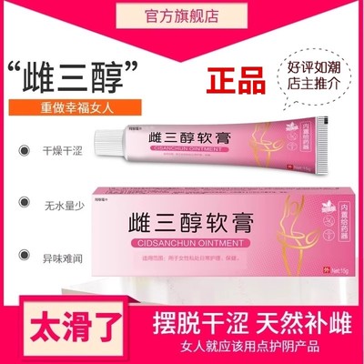天然激素雌软膏外用雌激素三醇结合乳膏女性更年期补充雌促进分泌