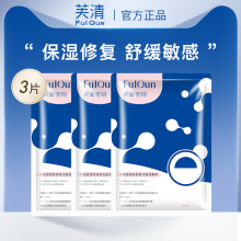 芙清密钥医用修复敷料皮炎湿疹敏感肌术后创面愈合敷贴非面膜