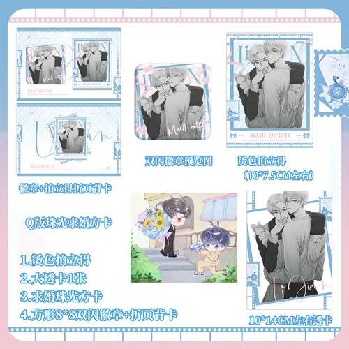 你却爱着一个他方形双闪徽章带背卡+同图拍立得+透卡 多规格可选