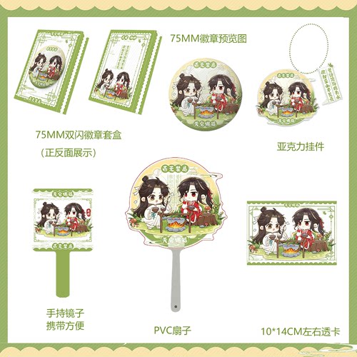 天官赐福 75MM双山徽章套盒+亚克力挂件+透卡  多规格可选