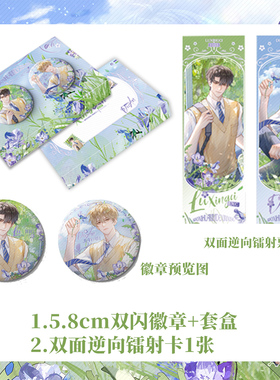 我喜欢你的信息素58MM徽章套盒烫色工艺+镭射票 多规格