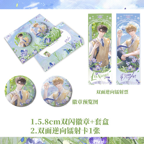 我喜欢你的信息素58MM徽章套盒烫色工艺+镭射票 多规格