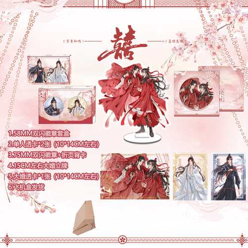 二哈和他的白猫师尊 福利 58MM双闪徽章套盒+透卡+75MM大婚徽章