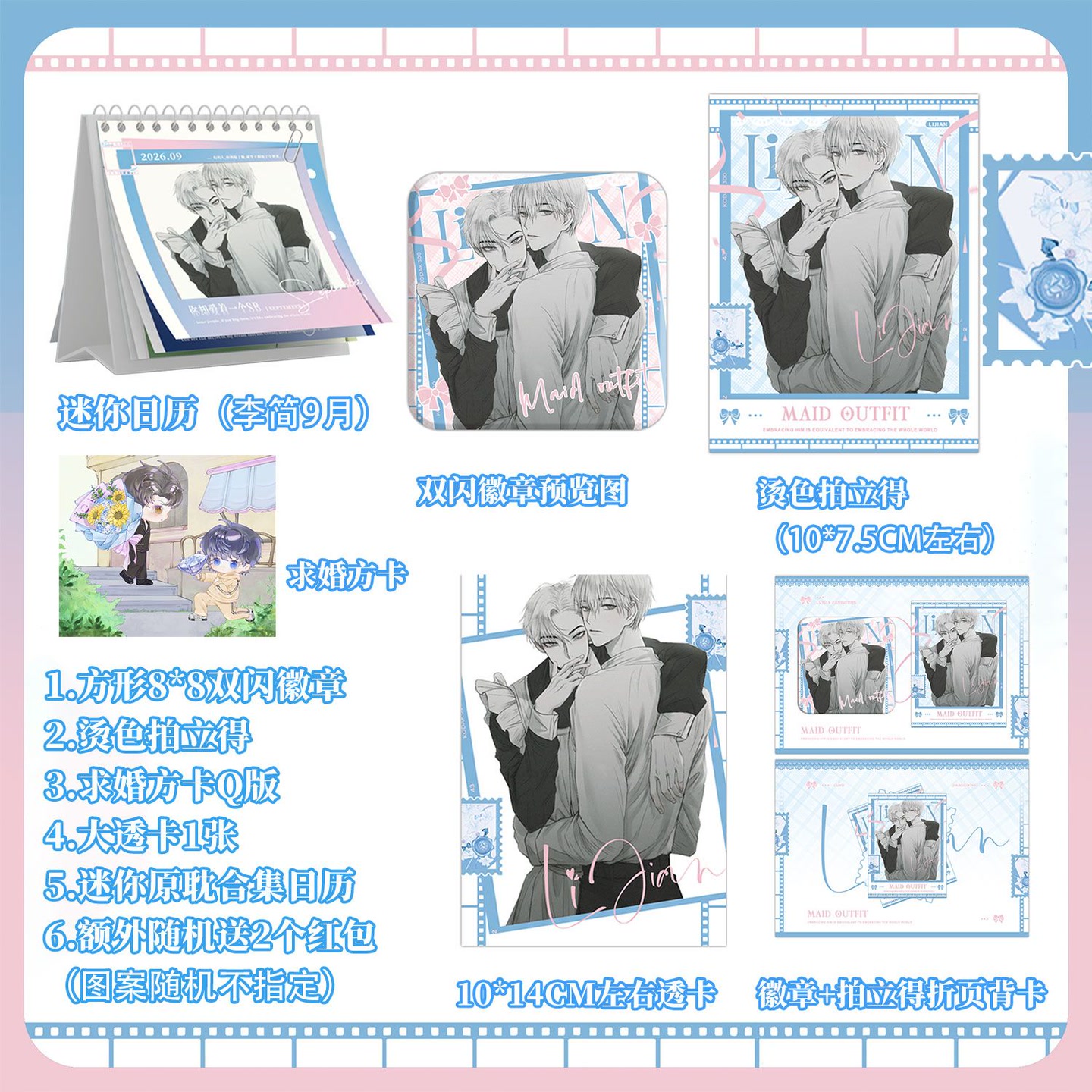 你却爱着一个他方形双闪徽章+2026年迷你原耽日历 多规格可选