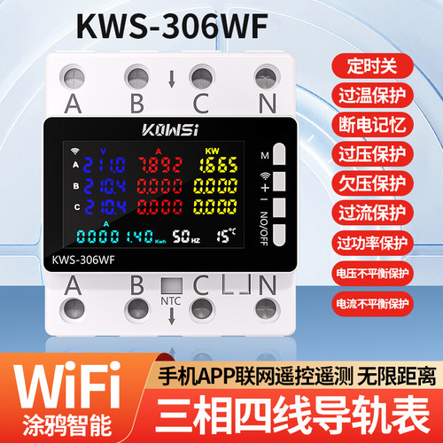 科微斯涂鸦导轨式app电表四线