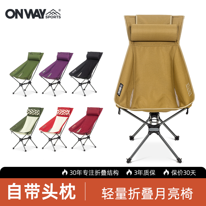 高背月亮椅超轻onwaysports