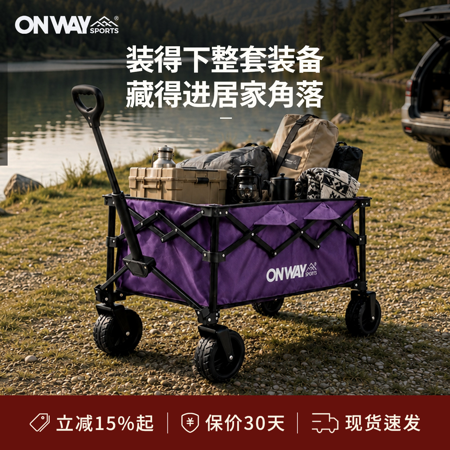 OnwaySports露营车户外野餐营地车聚拢收纳小推车野营拖车手拉车