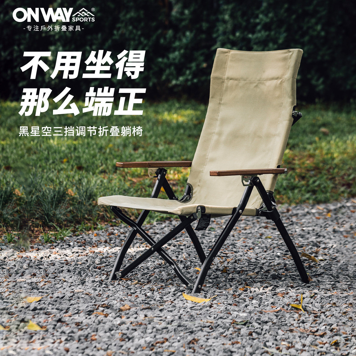 Onway Sports黑星空高背躺椅户外折叠午休海狗椅沙滩野餐露营椅子