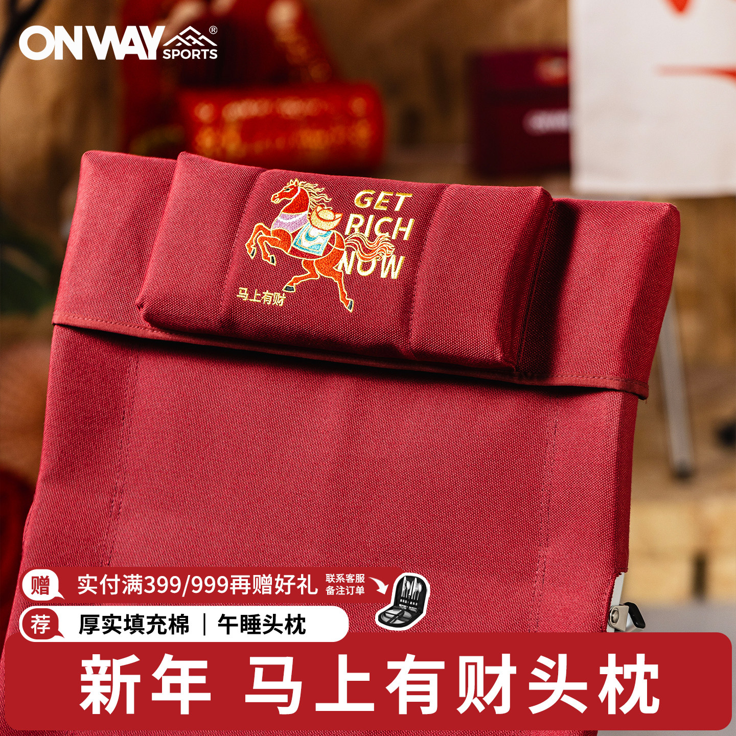 Onway Sports春节折叠躺椅头枕户外露营靠头躺椅组合配件马年枕头,户外/登山/野营/旅行用品,户外椅子凳子,淘宝优惠券,粉丝福利购,淘宝优惠卷