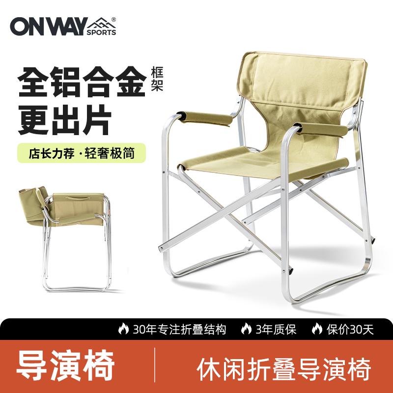 导演椅全铝精致OnwaySports