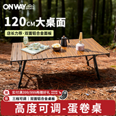 Onway Sports蛋卷桌板超轻便携户外用品装 备露营折叠野餐可调桌子