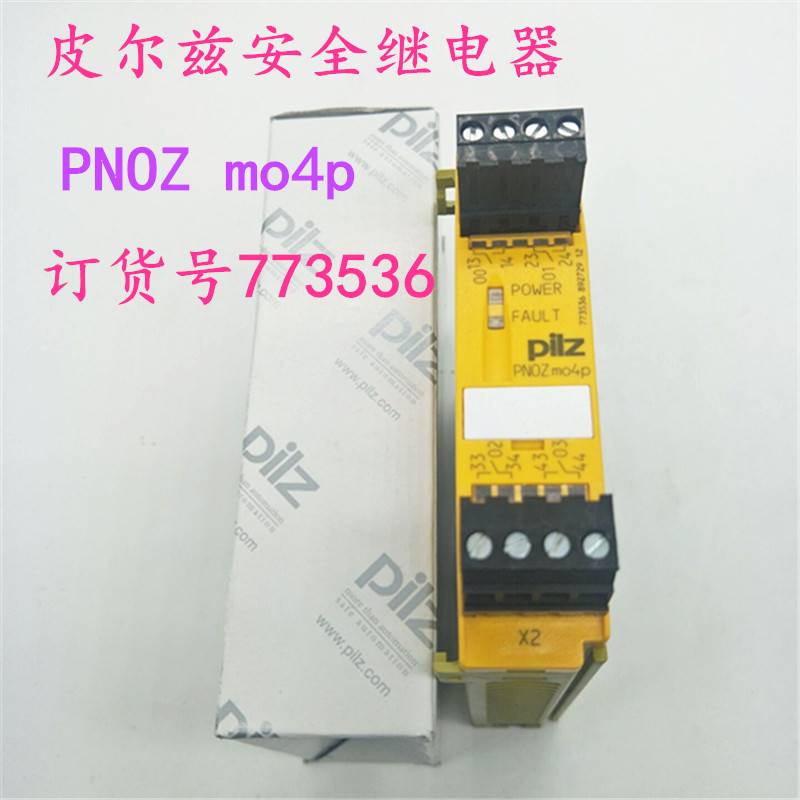 德国皮尔兹PILZ继电器 PNOZ m04p MO4P订货号：773536议价