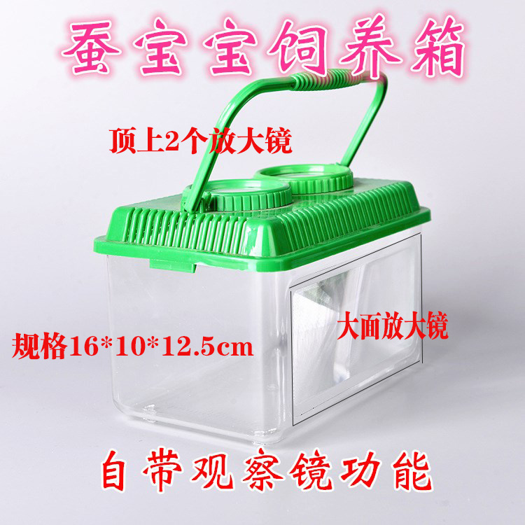 蚕宝宝观察盒手提饲养箱蚕别墅观察屋学生养蚕日记盒子